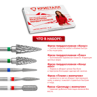 Авторский набор фрез ЕКАТЕРИНЫ БЕРДЫГУЛОВОЙ