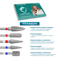 Авторский набор фрез для педикюра VABRAZIVE