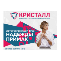 Авторский набор фрез НАДЕЖДЫ ПРИМАК