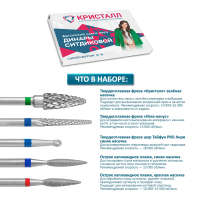 Авторский набор фрез ДИНАРЫ СИТДИКОВОЙ