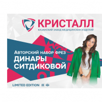 Авторский набор фрез ДИНАРЫ СИТДИКОВОЙ