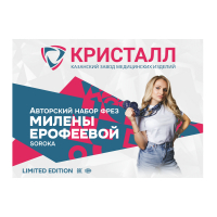 Авторский набор фрез МИЛЕНЫ ЕРОФЕЕВОЙ SOROKA